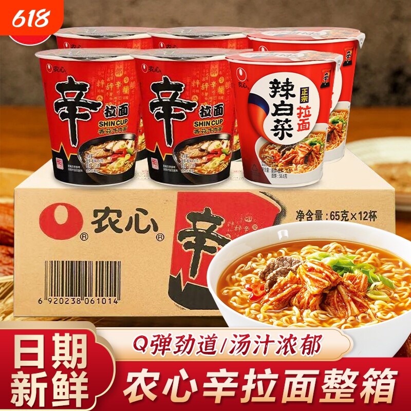 韩国农心辛拉面牛肉碗面泡菜杯面桶装泡面方便面整箱夜宵拉面官方