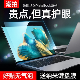 适用华为matebookGT14屏幕膜14s荣耀magicbookX16钢化matebook14笔记本d16保护matebookXpro防窥膜16s电脑d14