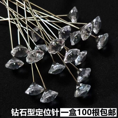 钻石型大头针珠针定位针固定针服装立裁针珠光针大号定型针手工具