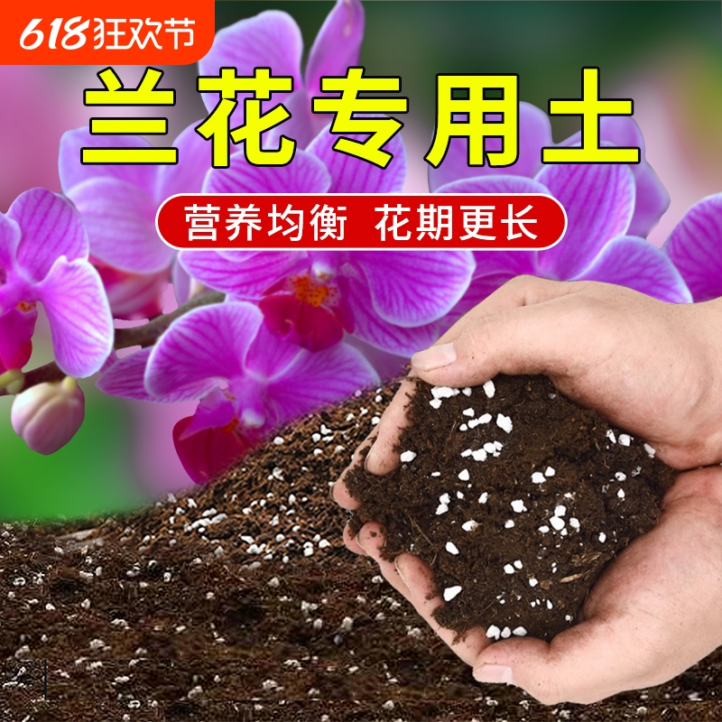 兰花专用土室内阳台盆栽土酸性种植花土家庭通用有机营养土包邮