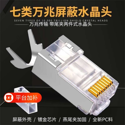 网线水晶头超五类六类金属头纯铜镀金RJ45网络包邮千兆万兆两件式