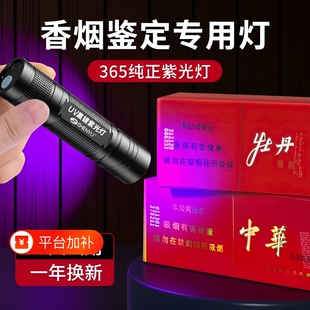 紫光灯鉴定专用验烟灯蓝光手电筒紫外线防伪365nm照烟码验钞充电
