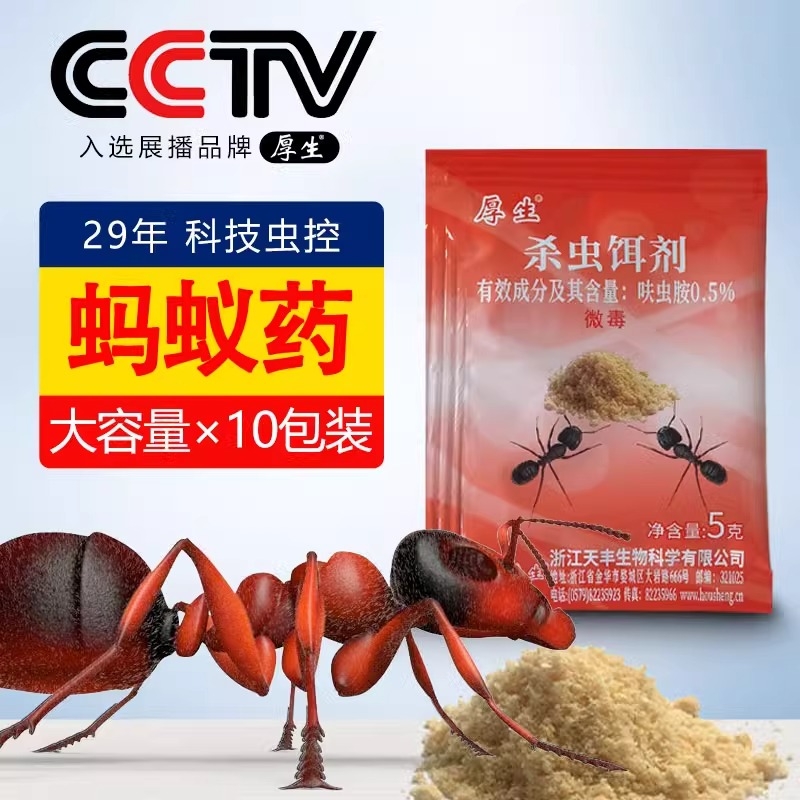 厚生红火蚁室内药粉全窝蚂蚁家用农用菜地户外无小蚂蚁端毒除厨房