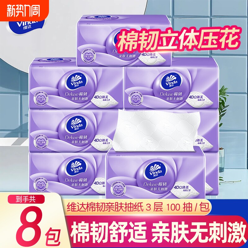 维达棉韧3层100张抽纸S码面巾纸擦手纸家用卫生纸巾整箱装无香味