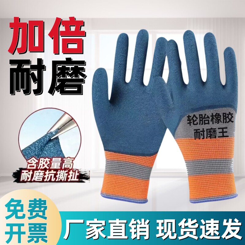 手套劳保防护耐磨工作防滑胶皮劳动干活工地男橡胶加厚防水批发
