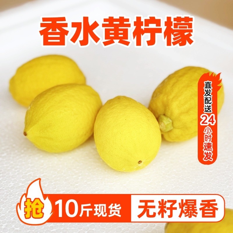 香水柠檬黄果无籽黄柠檬整箱包邮精选一级皮薄商用奶茶店专用,水产肉类/新鲜蔬果/熟食,柠檬,淘宝优惠券,粉丝福利购,淘宝优惠卷