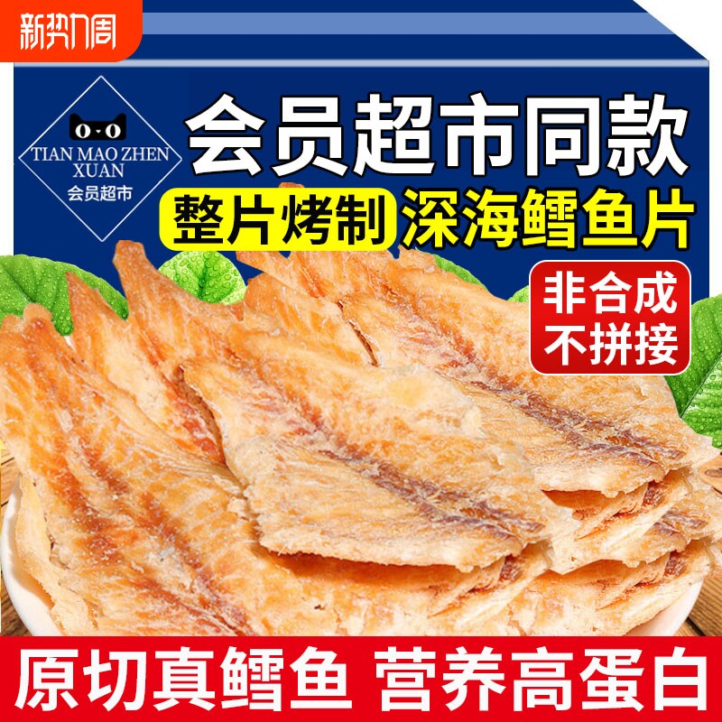 深海鳕鱼片正宗碳烤鱼片鱼干即食鱼片干烤鱼片海味零食官方旗舰店