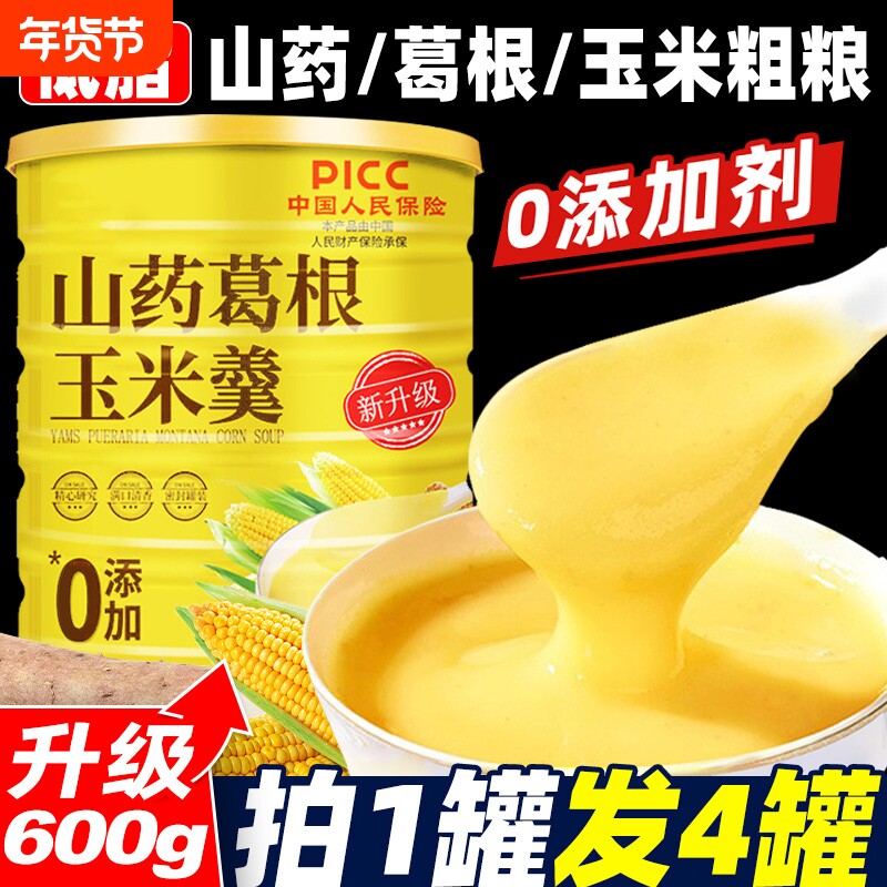 山药葛根玉米羹糊粉即食冲饮低脂减粗粮代餐粥饱腹早餐养胃营养羹