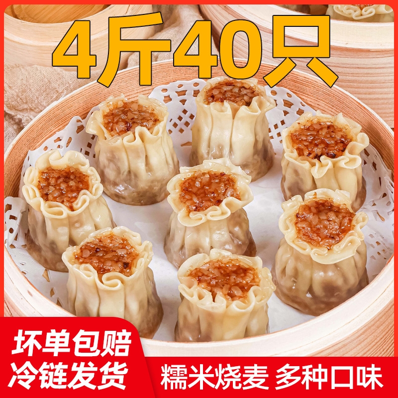 猪肉香菇糯米烧麦烧卖速冻玉米火腿早餐半成品速食纸皮蛋黄芝士