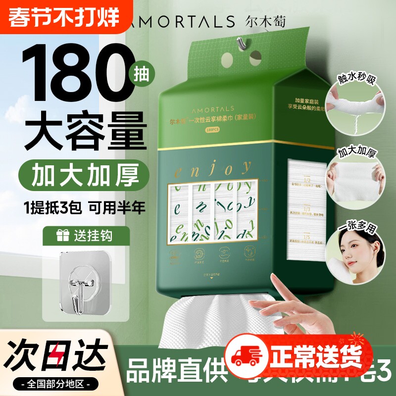 尔木萄洗脸巾壁挂式抽取式家庭加厚一次性洁面巾悬挂式擦脸巾加大