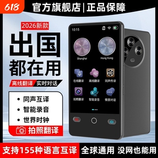 科大2026新款翻译机翻译器同声离线传译出国旅游实时对话AI智能多国语言互译商务随身英语俄语外语双屏翻译机