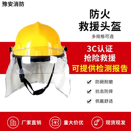 02消防头盔防护面罩可拆卸消防盔