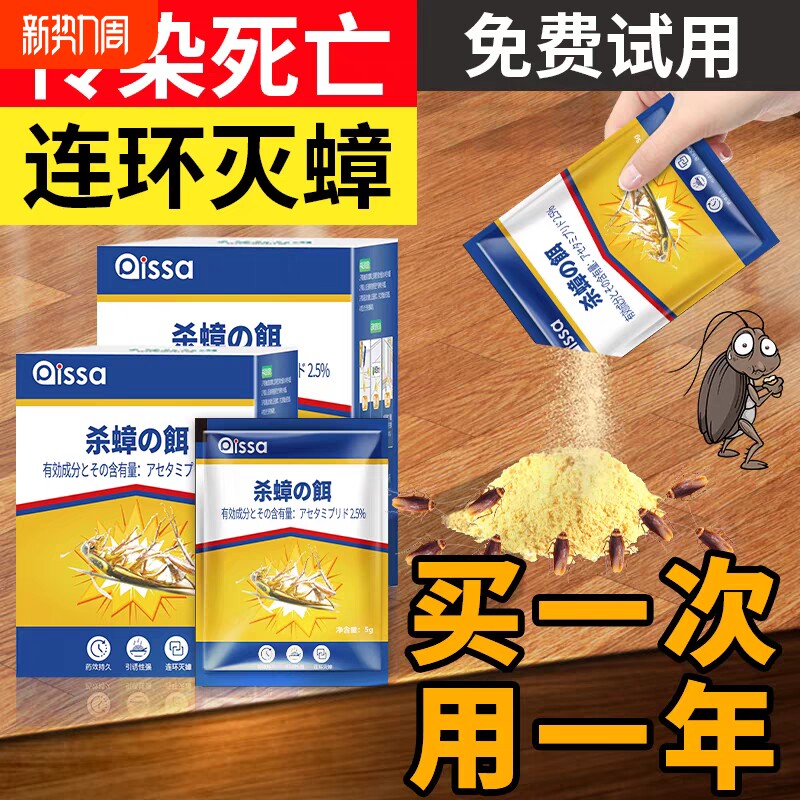 灭蟑螂药一窝端强效家用厨房除治杀灭蟑螂杀虫器高效一闻死室内外