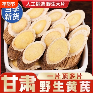 甘肃大片黄芪中药材无硫正品黄氏黄芪片北芪煲汤泡水官方旗舰店