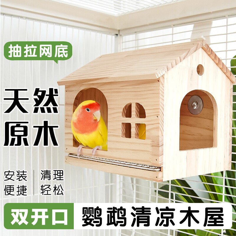 狂欢价鹦鹉窝高颜值躲避屋四季必备虎皮玄凤睡窝四季用品小木屋