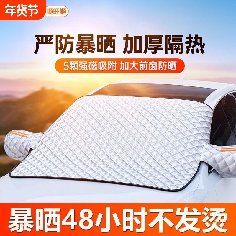 顺旺顺汽车遮阳挡车用隔热防晒车罩遮雪车衣罩雪挡加厚防护防暴晒,汽车用品/电子/清洗/改装,遮雪挡,淘宝优惠券,粉丝福利购,淘宝优惠卷