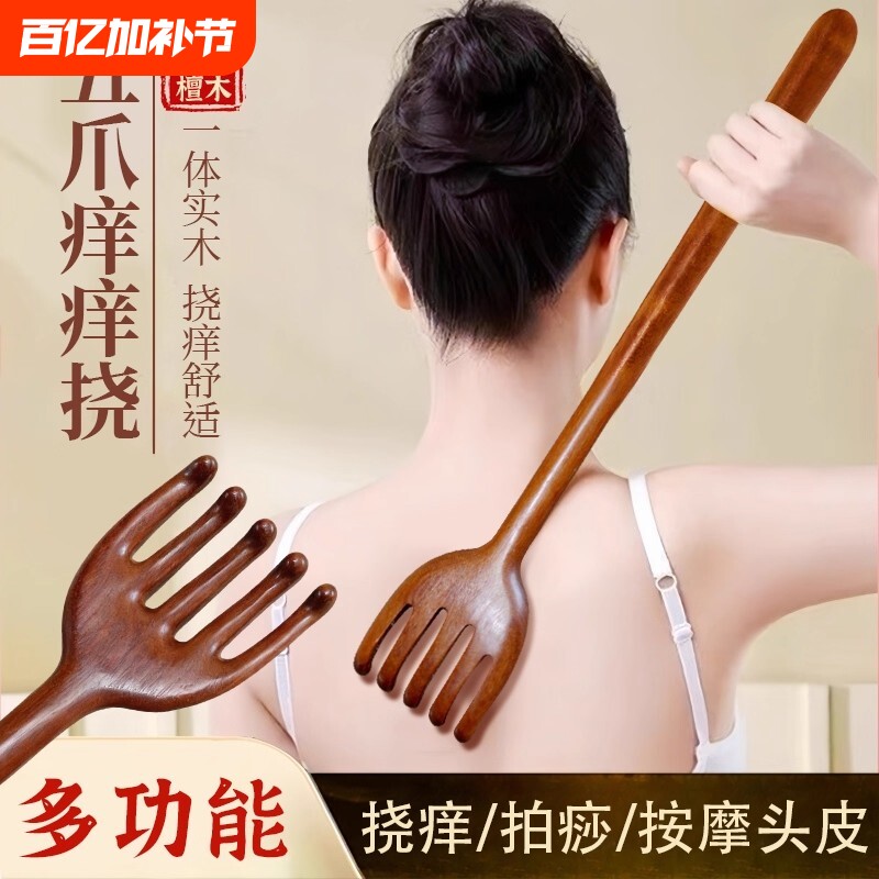 檀木痒痒挠抓后背专用不求人神器高端老头乐抓痒耙子名按摩多功能