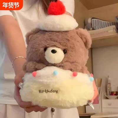 拉开小熊蛋糕毛绒玩具生日礼物生日快乐玩偶公仔礼物送女生圣诞节