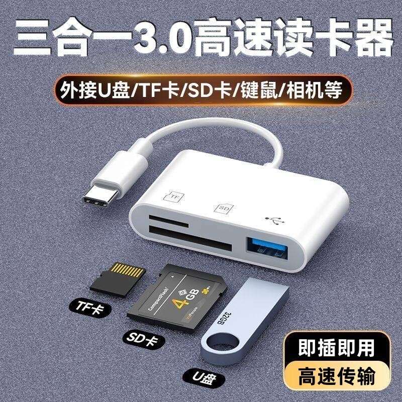 相机读卡器sd卡适用苹果华为手机索尼佳能尼康连接内存直传OTG传输线转换typec头iPhone口ccd多合一USB简宿