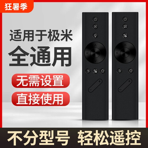 极米投影仪通用遥控器原装品质