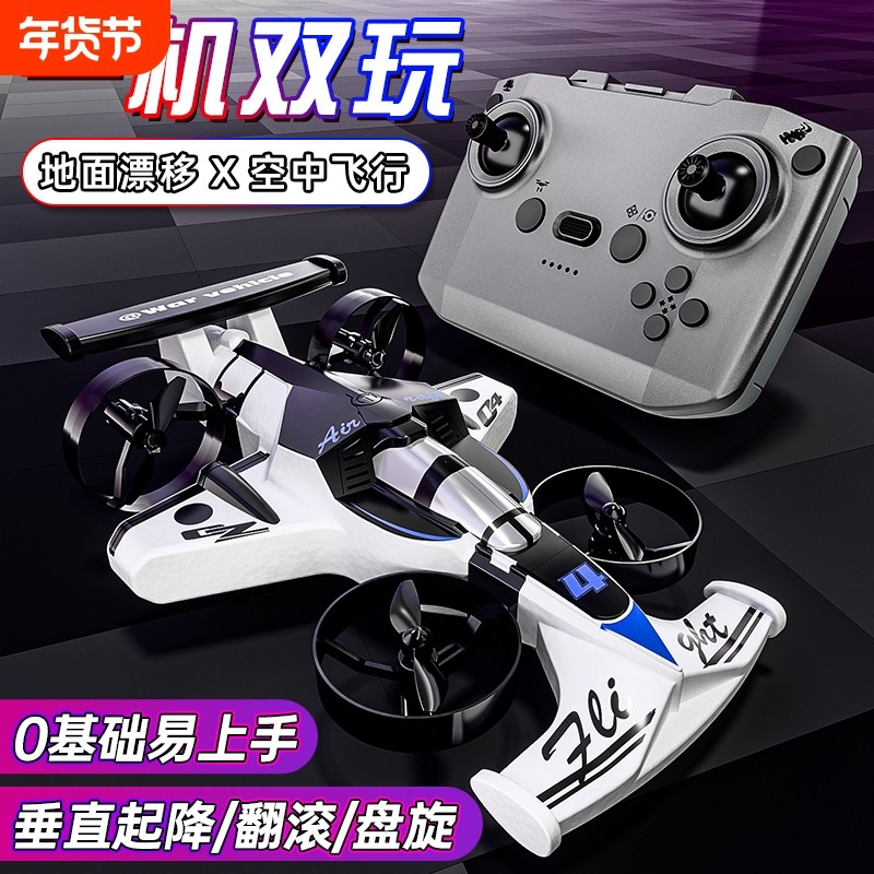 新款儿童无人机玩具赛车路空两栖遥控飞行器男生日礼物耐摔漂移,玩具/童车/益智/积木/模型,电动/遥控飞机,淘宝优惠券,粉丝福利购,淘宝优惠卷