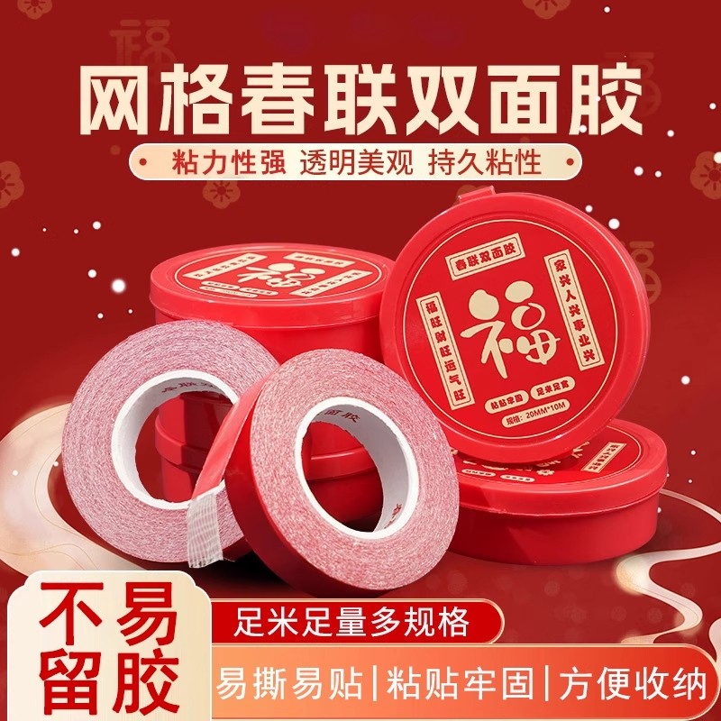 双面胶贴对联专用透明无痕易撕春节年画装饰双面贴新款粘春联万能不留痕不留胶地板地垫门对拼接布基胶带神器,文具电教/文化用品/商务用品,胶带/胶纸/胶条,淘宝优惠券,粉丝福利购,淘宝优惠卷