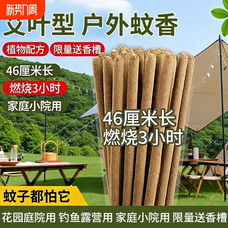 户外艾草蚊香棒驱蚊持久留香香薰天然艾叶条艾叶灭蚊棒香庭院野外