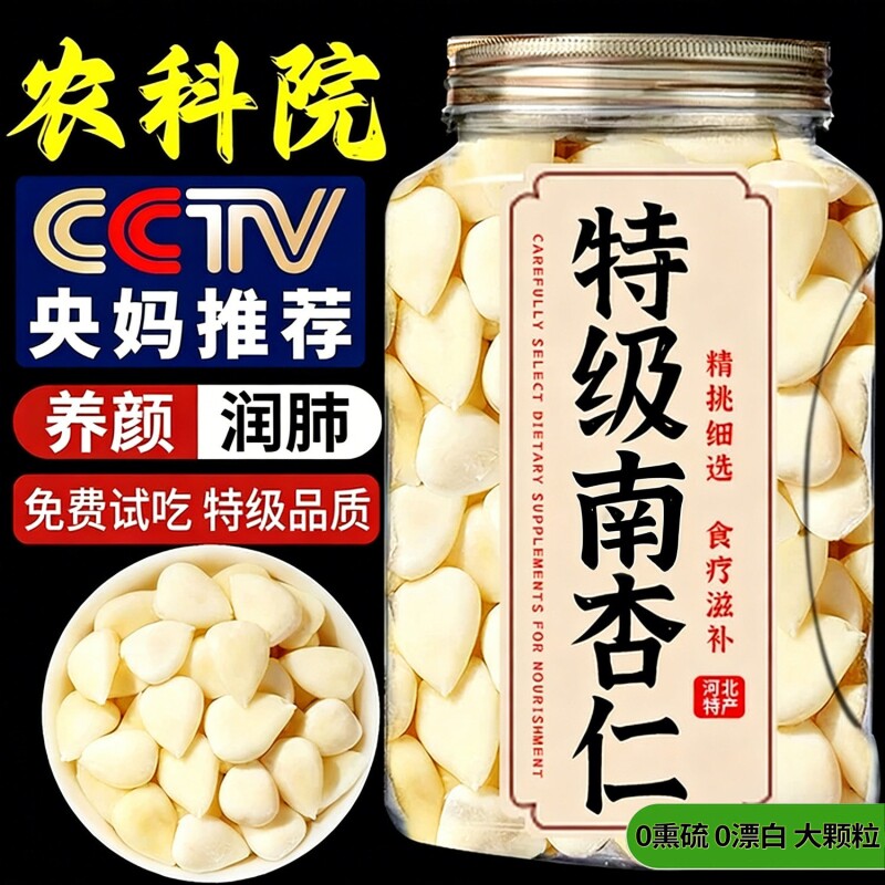 正宗南杏仁新货新疆甜杏仁原味杏仁坚果去皮杏仁片特产官方旗舰店