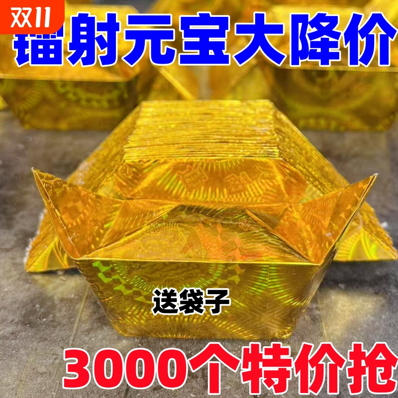 镭射金元宝半成品批发厂家直发