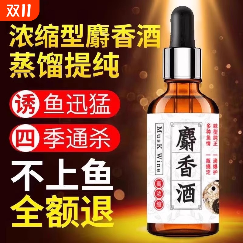 果酸钓鱼小药黑坑野钓专用鲫鱼鲤鱼罗非开口剂搞定红虫酒米麝香酒