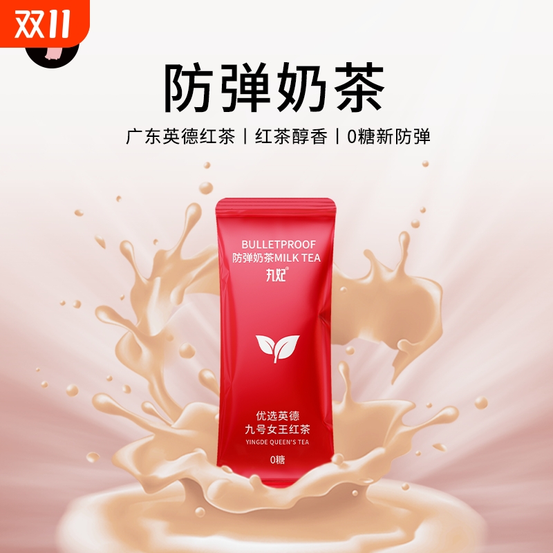 0糖防弹红茶丸妃广东英德红茶