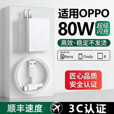 适用oppo充电器80W超级闪充