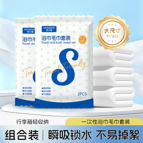 一次性浴巾毛巾独立包装