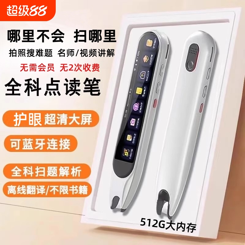 科大AI学习点读笔英语词典笔正品