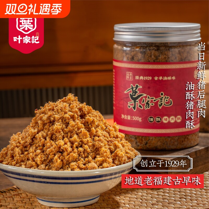 叶家记福建特产油酥猪肉酥猪肉松寿司专用罐装拌粥面包肉松家用