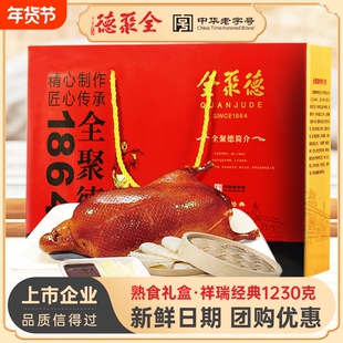 全聚德北京烤鸭酱鸭烧鸭礼盒整只即食真空含饼酱熟食团购特产送礼