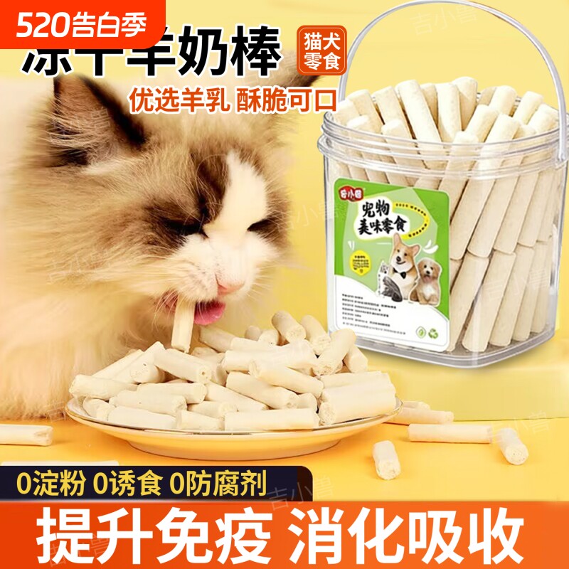 猫咪零食冻干羊奶棒训犬零食幼猫长肉棒鸡肉维生素口腔幼犬牙齿