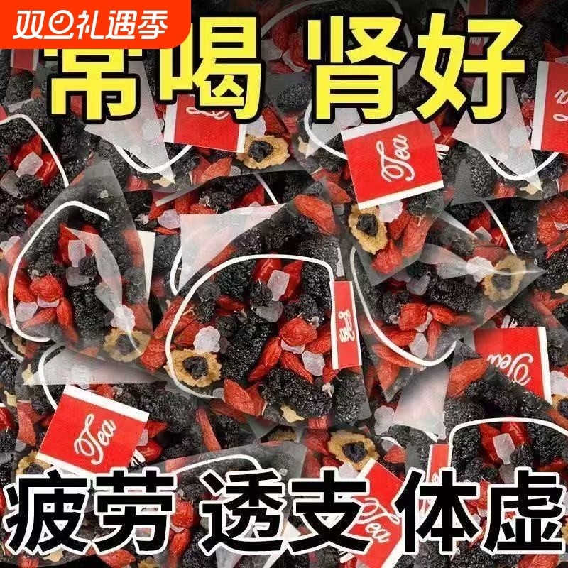 桑葚红枸杞黑枸杞红枣干枸杞茶男肾补精女气血肾养生茶包茶叶调理