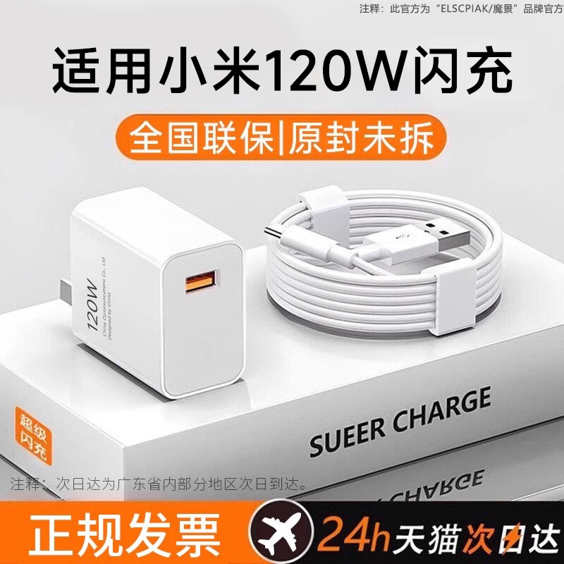 适用小米超级闪充120W充电器头原套装红米K60充电器小米15闪