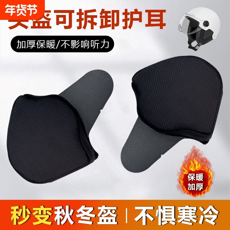 电动车儿童头盔护耳配件半盔耳罩耳朵围脖内衬可拆卸冬季保暖加绒,电动车/配件/交通工具,电动车头盔,淘宝优惠券,粉丝福利购,淘宝优惠卷