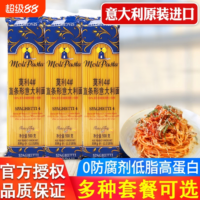 进口莫利意大利面速食低脂面条儿童意粉家用番茄肉酱家用优惠装