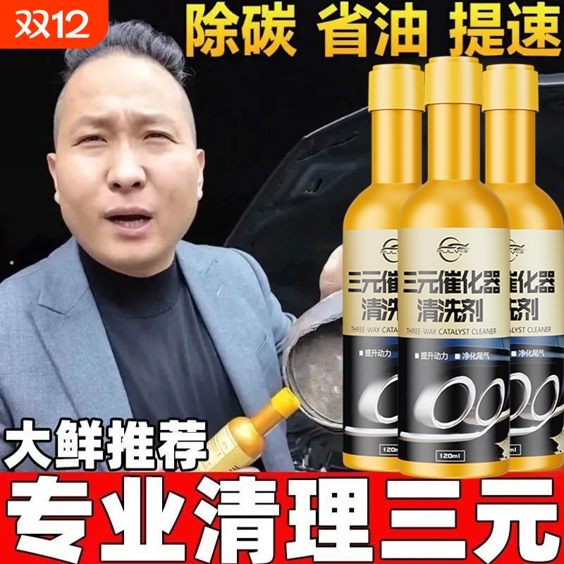 仆旅三元催化清洗剂不除碳包邮退