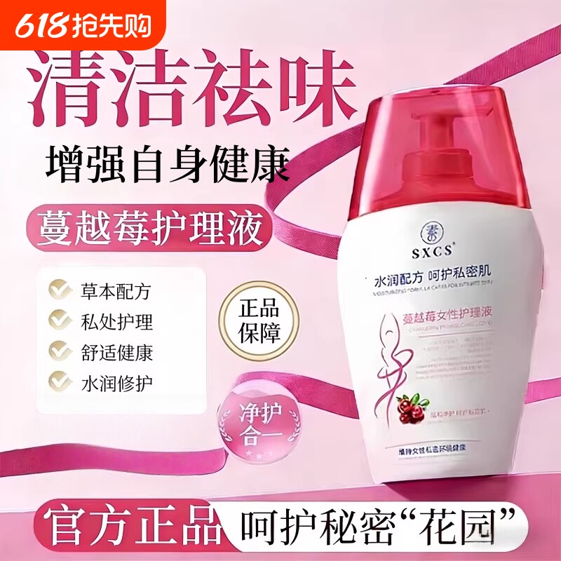 蔓越莓私密护理女性专用私处洗护液日常清洗祛异味官方正品旗舰店