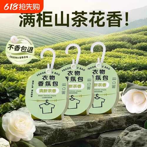 衣柜香薰持久香气衣服专用香包留香除味神器男女生衣物防霉清香氛