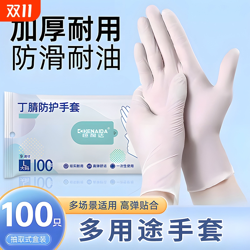 一次性手套丁腈洗碗加厚家务食品
