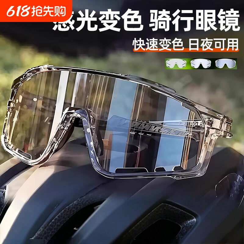夏季户外运动感光变色骑行眼镜防风徒步夜视时尚护目防紫外线女