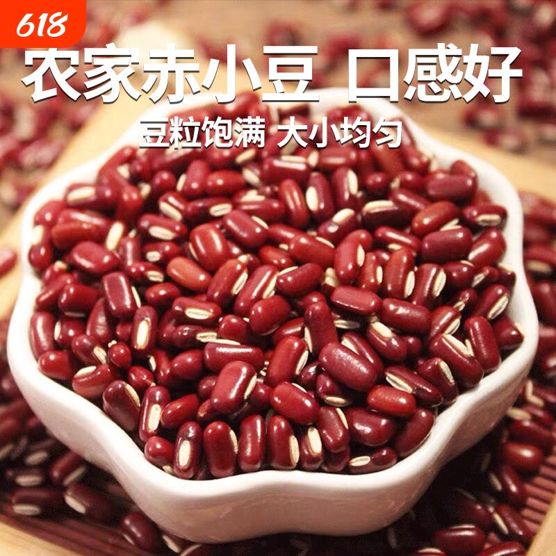 2026年新上市赤小豆薏米茯苓芡实东北农家自产长粒红豆五谷杂杂粮