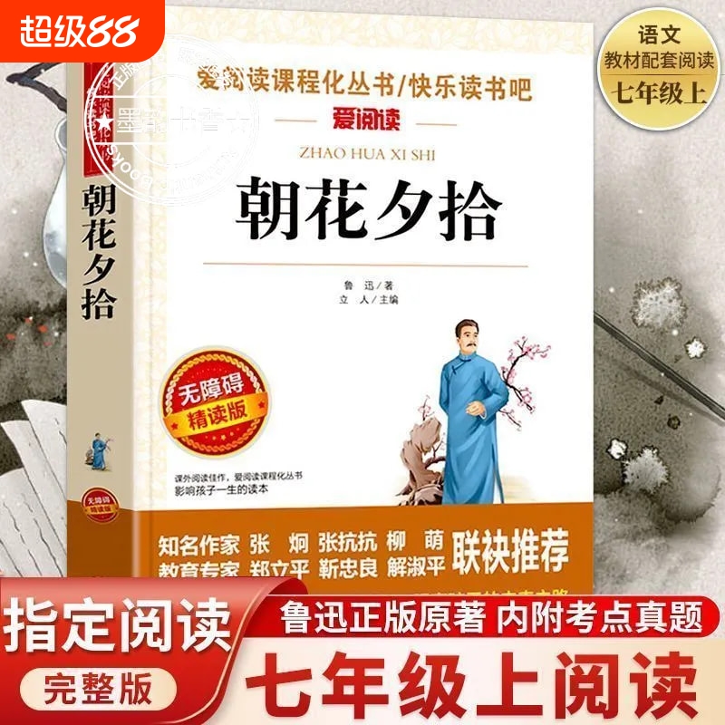 七年级上下册必读课外书籍