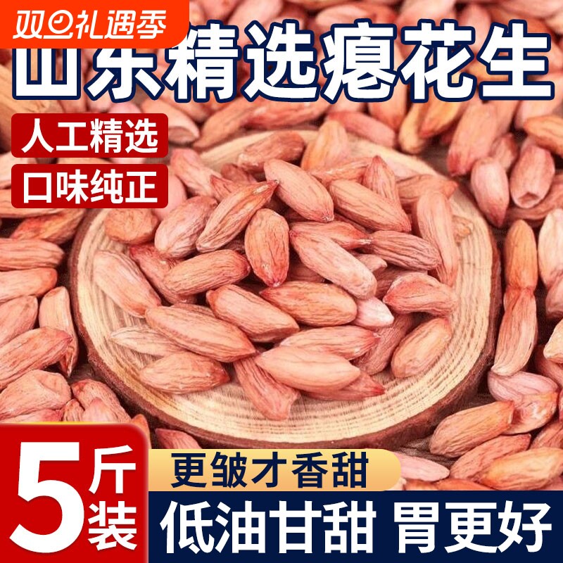 25年新货山东瘪花生花生米生小粒花生仁甘甜零食批发瘪子花生米w