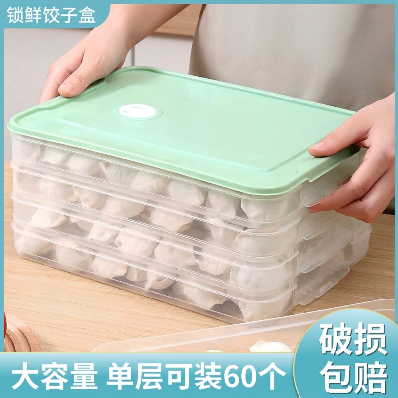 饺子收纳盒冰箱用专业水饺速冻专用密封保鲜多层盒馄饨冷冻盒子